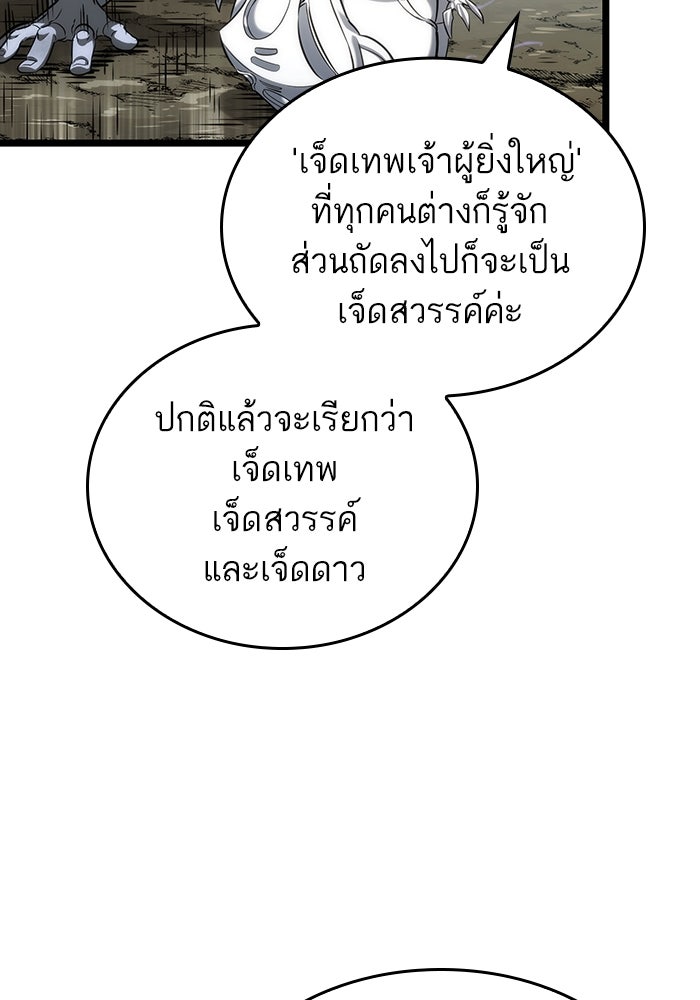 หลังวันสิ้นโลก - หน้า 100