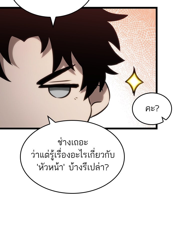 หลังวันสิ้นโลก - หน้า 103