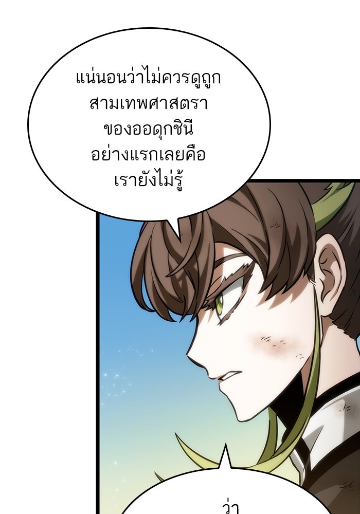 หลังวันสิ้นโลก - หน้า 121