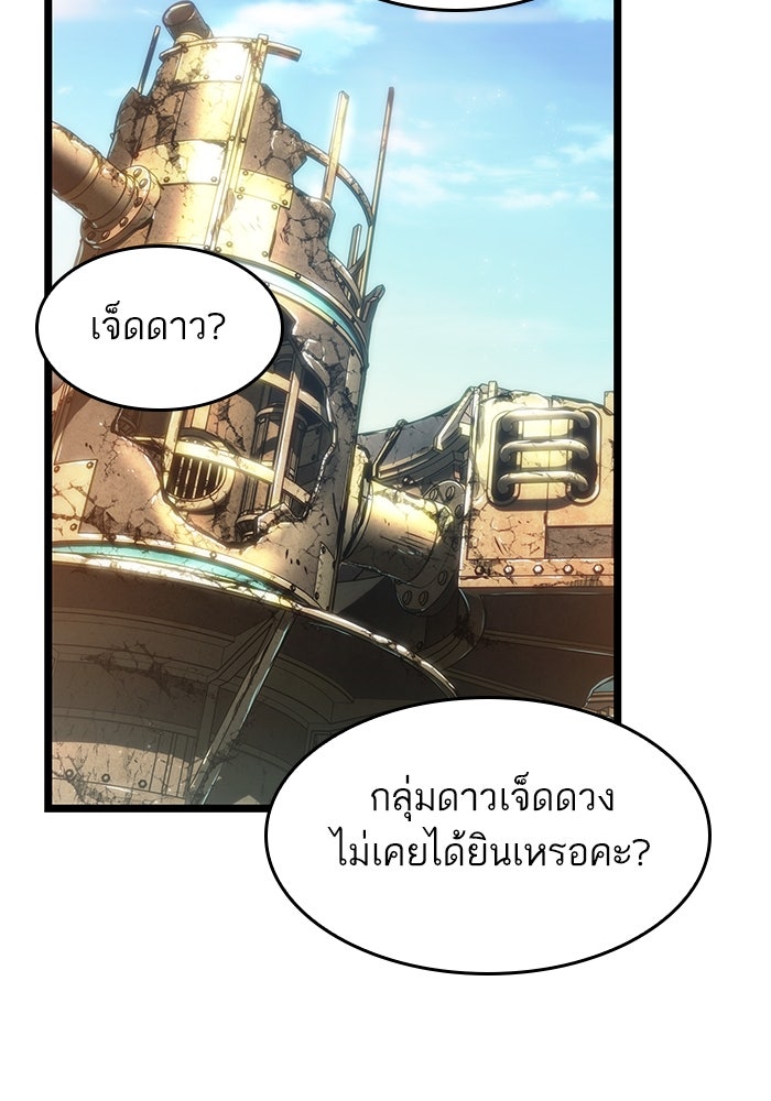 หลังวันสิ้นโลก - หน้า 96