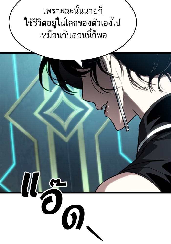 หลังวันสิ้นโลก - หน้า 116