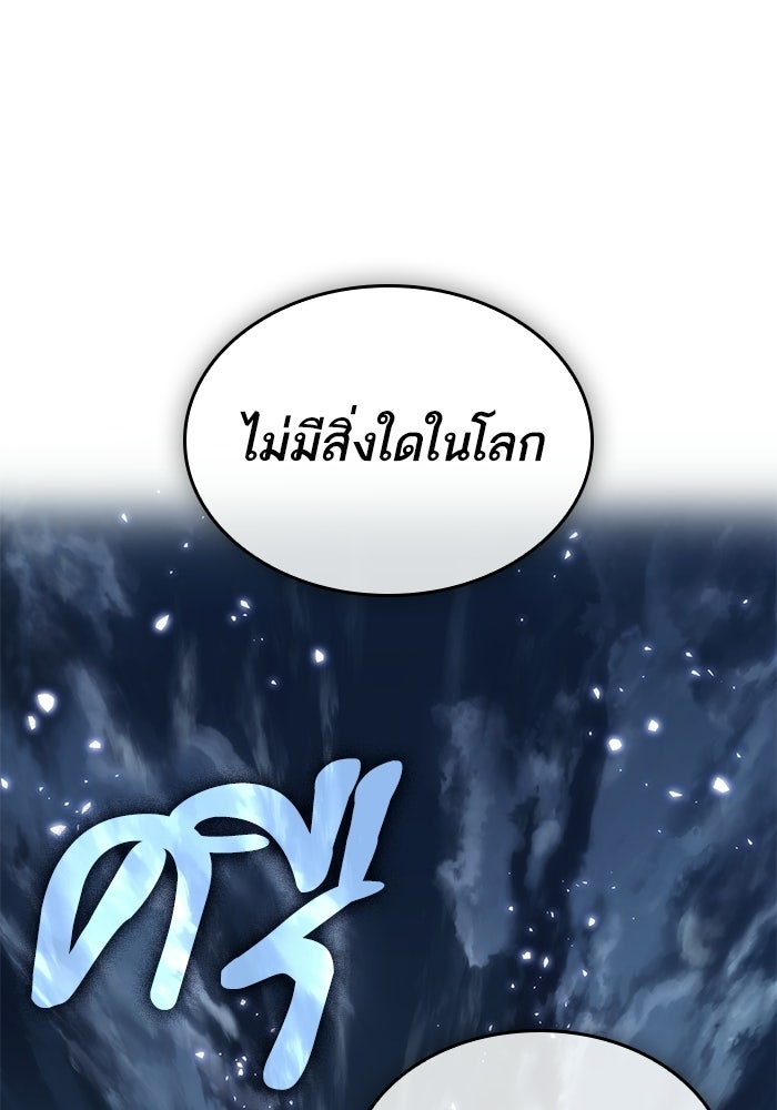 หลังวันสิ้นโลก - หน้า 71