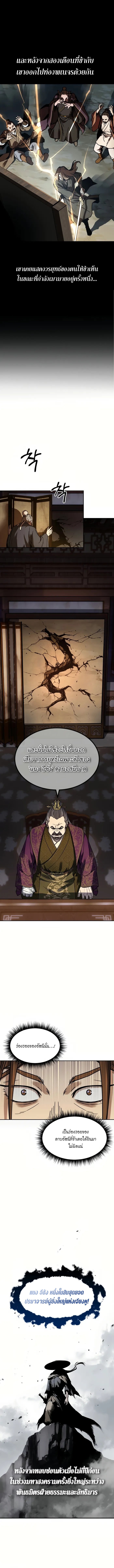 Absolute Dominion เหนือฟ้าใต้หล้าข้าคือผู้พิชิต - หน้า 3