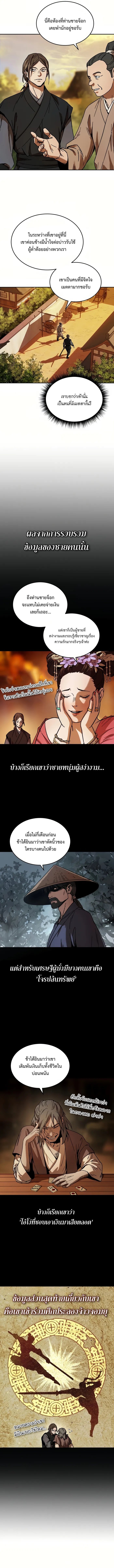 Absolute Dominion เหนือฟ้าใต้หล้าข้าคือผู้พิชิต - หน้า 6