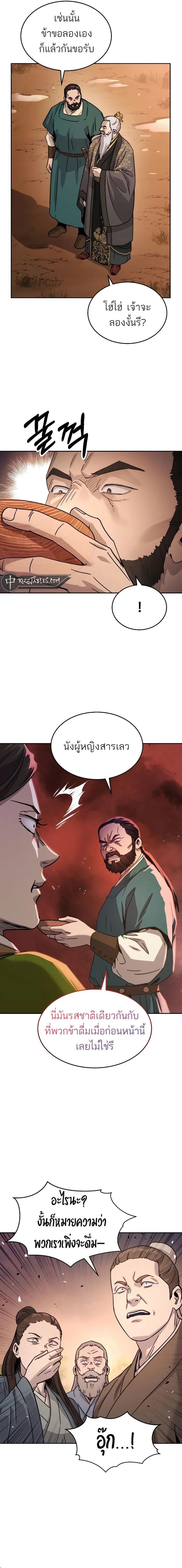Absolute Dominion เหนือฟ้าใต้หล้าข้าคือผู้พิชิต - หน้า 8