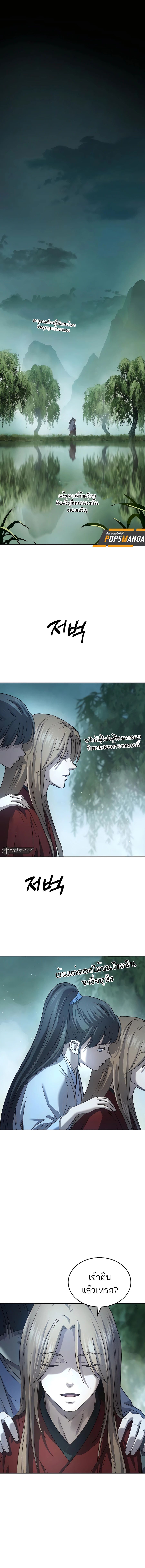 Absolute Dominion เหนือฟ้าใต้หล้าข้าคือผู้พิชิต - หน้า 2