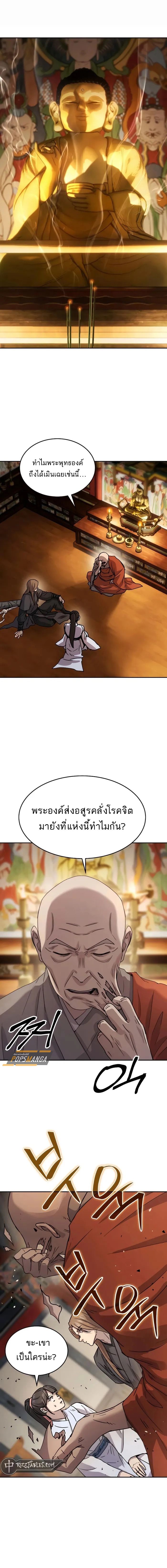 Absolute Dominion เหนือฟ้าใต้หล้าข้าคือผู้พิชิต - หน้า 2