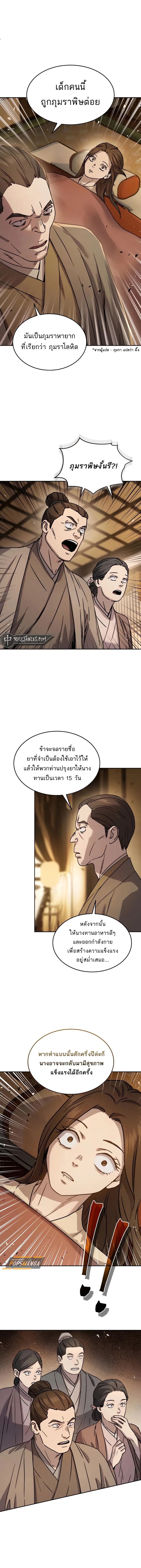 Absolute Dominion เหนือฟ้าใต้หล้าข้าคือผู้พิชิต - หน้า 9