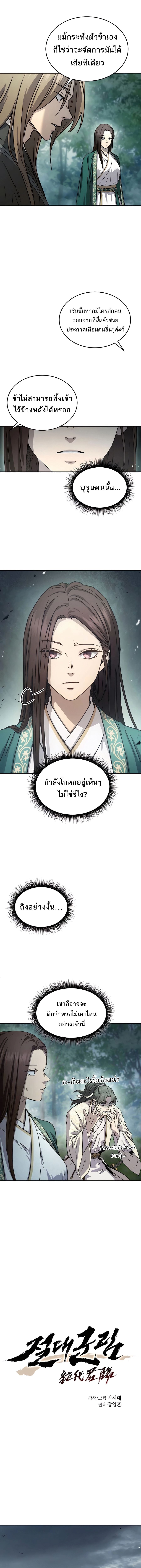 Absolute Dominion เหนือฟ้าใต้หล้าข้าคือผู้พิชิต - หน้า 2