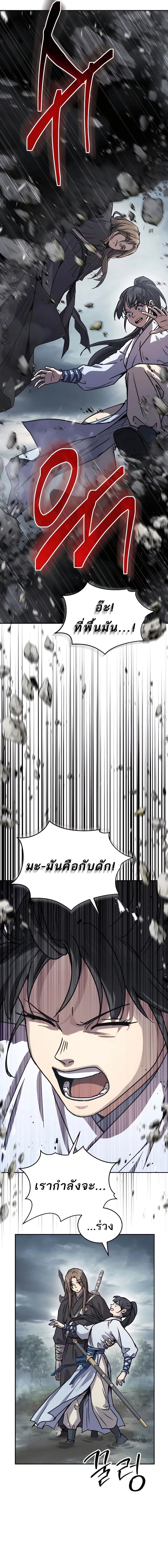 Absolute Dominion เหนือฟ้าใต้หล้าข้าคือผู้พิชิต - หน้า 5