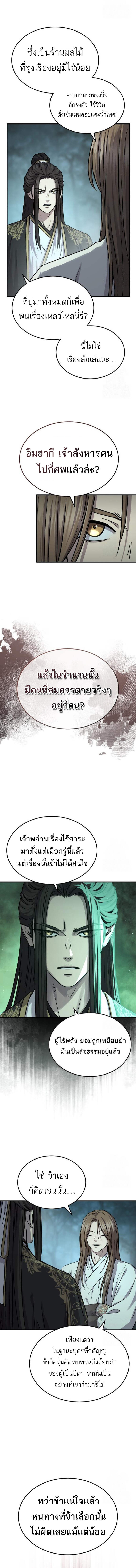 Absolute Dominion เหนือฟ้าใต้หล้าข้าคือผู้พิชิต - หน้า 2