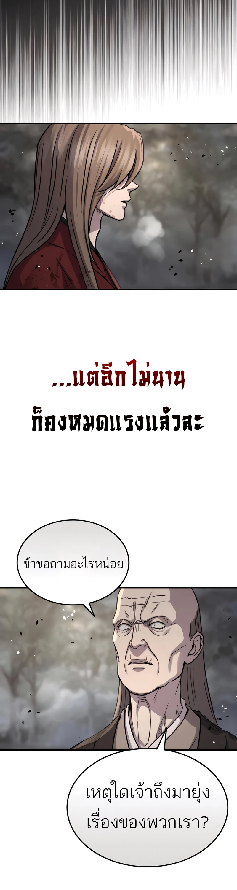 Absolute Dominion เหนือฟ้าใต้หล้าข้าคือผู้พิชิต - หน้า 14