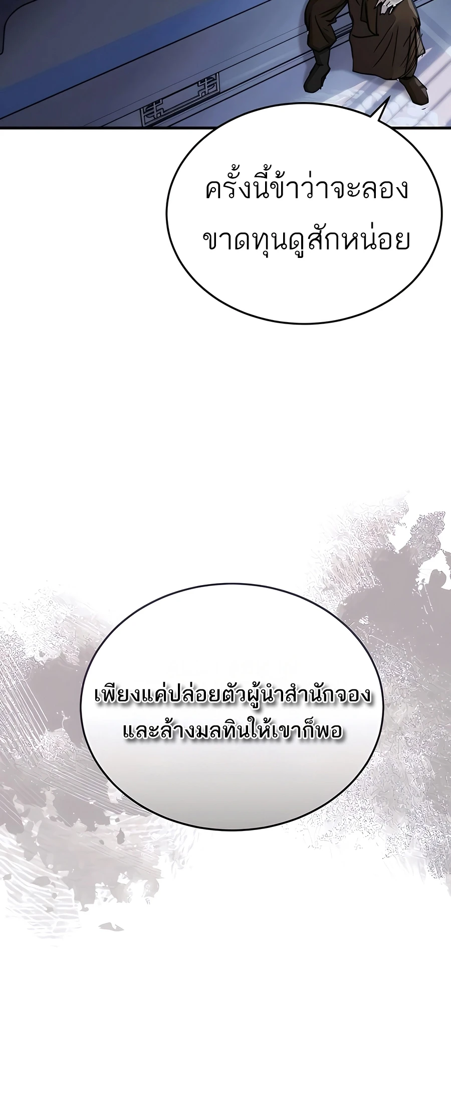 Absolute Dominion เหนือฟ้าใต้หล้าข้าคือผู้พิชิต - หน้า 2