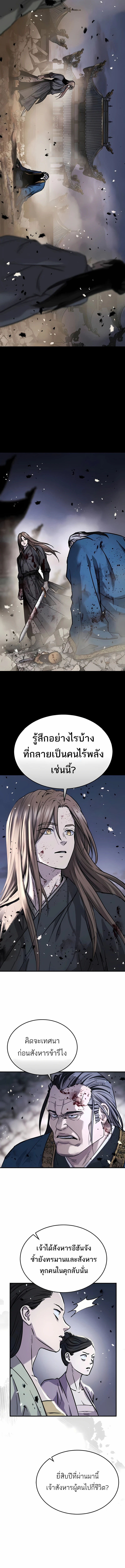 Absolute Dominion เหนือฟ้าใต้หล้าข้าคือผู้พิชิต - หน้า 7