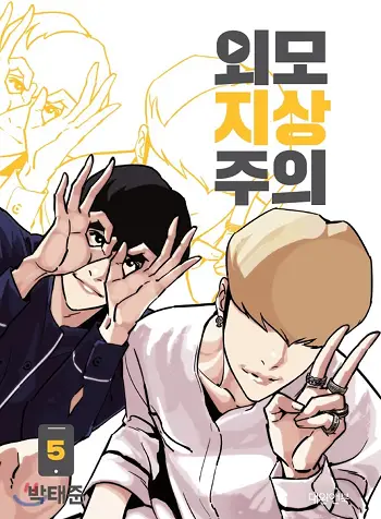 Lookism ปกการ์ตูน