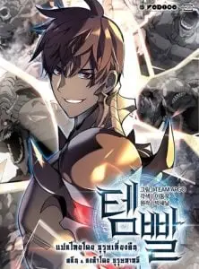 Overgeared จ้าวแห่งยุทธภัณฑ์ ปกการ์ตูน
