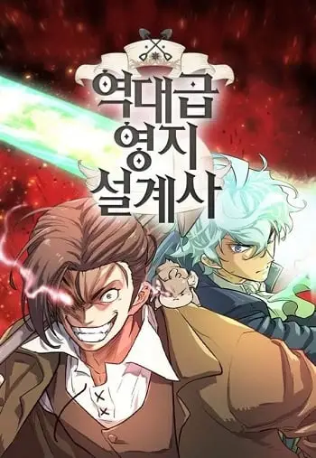 The World’s Best Engineer ยอดสถาปนิกผู้พิทักษ์อาณาจักร ปกการ์ตูน