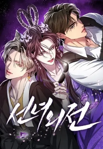 A Not So Fairy Tale ตำนานเทพธิดาตกสวรรค์ ปก