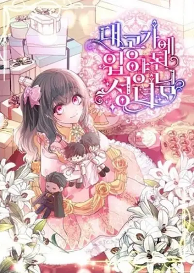 A Saint Who Was Adopted by the Grand Duke นักบุญหญิงผู้ถูกตระกูลแกรนด์ดยุกรับเลี้ยง ปก