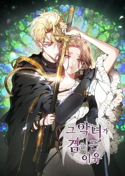 The Reason Why That Villainess Picked up a Sword นี่แหละเหตุผลที่นางร้ายอย่างฉันต้องหยิบดาบ ปก