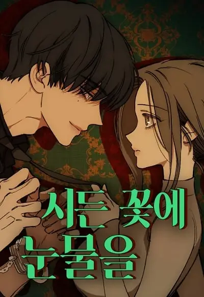 Tears on a Withered Flower บุปผารุ่มราคะ ปก