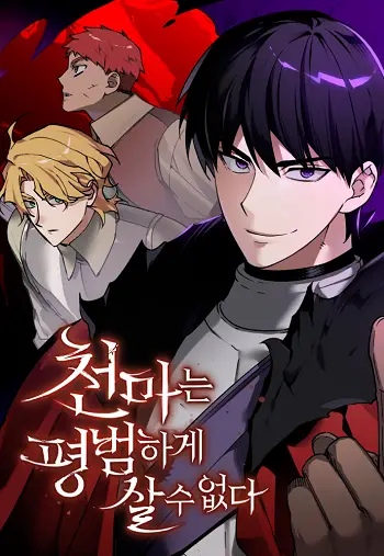 The Heavenly Demon Can’t Live a Normal Life มารสวรรค์จะมีชีวิตธรรมดาไม่ได้หรอก ปกการ์ตูน