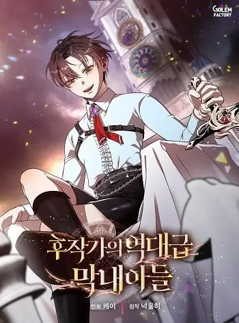 Legendary Youngest Son of the Marquis House ปก