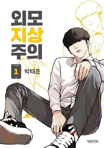 Lookism ปกการ์ตูน