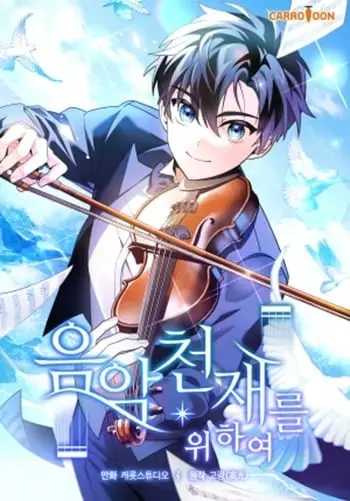 For the Musical Genius ปกการ์ตูน