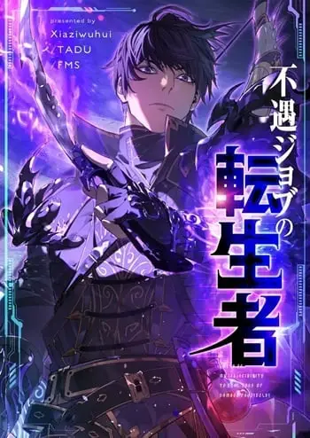 My Passive Skills Are Invincible จุติอีกครั้ง พร้อมสกิลติดตัวไร้เทียมทาน ปก