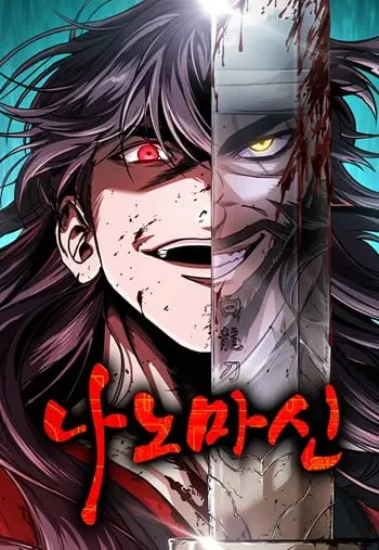 Nano Machine นาโนมาชิน ปกการ์ตูน