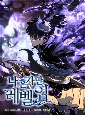 Solo Leveling โซโล่เลเวลลิ่ง ปกการ์ตูน