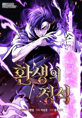 Standard of Reincarnation ปก