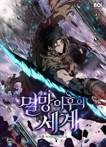The World After the end โลกหลังการล่มสลาย ปกการ์ตูน
