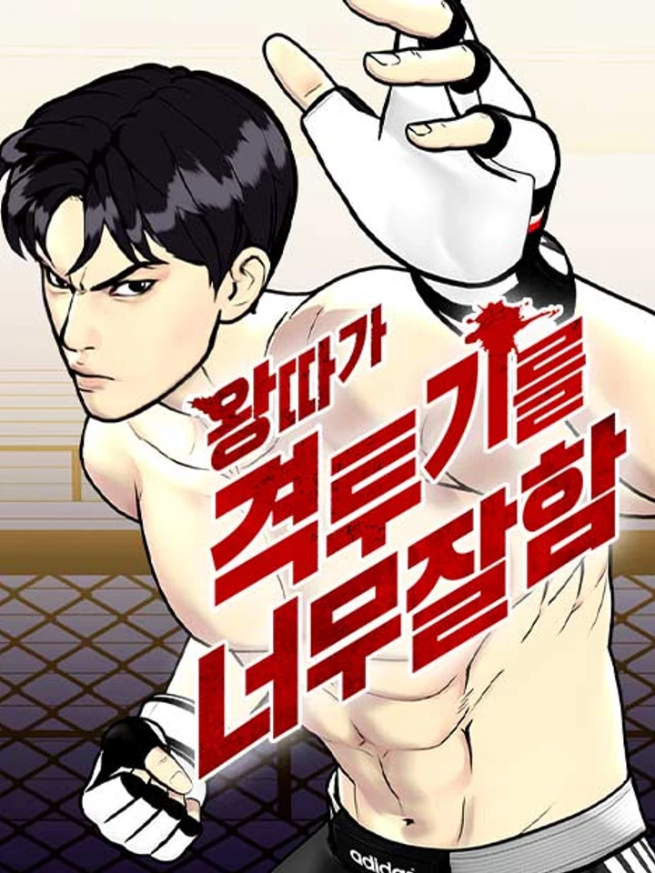 Bullying Is Too Good At Martial Arts - คนที่ถูกรังแกเก่งศิลปะการต่อสู้เกินไป ปก