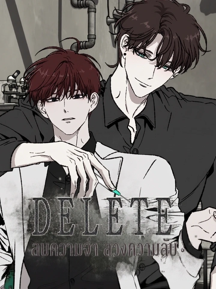 Delete - ลบความจำ ลวงความลับ ปก
