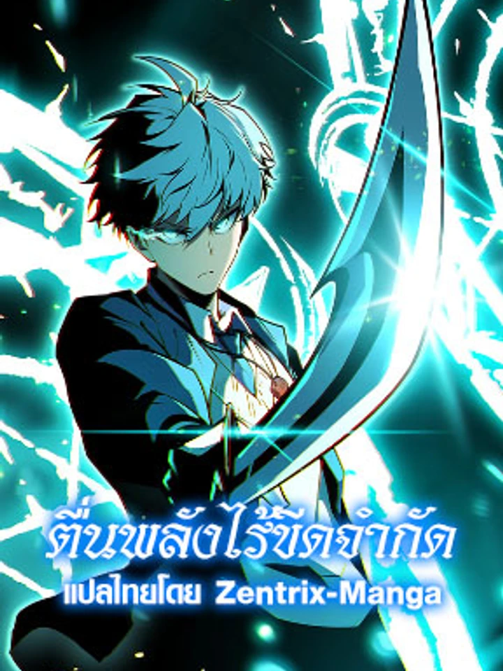 Full-Time Awakening - ตื่นพลังไร้ขีดจำกัด ปก