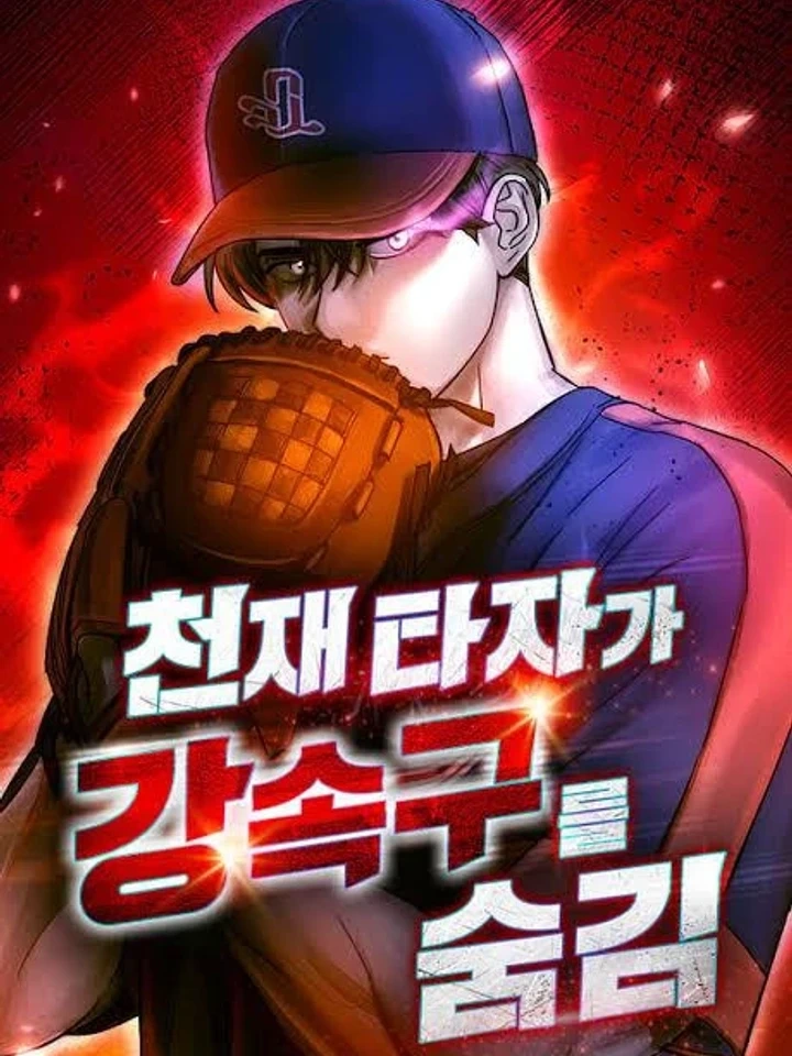 Genius Hitter Hits Fastball - อัจฉริยะนักหวดหวนคืนสนาม ปก