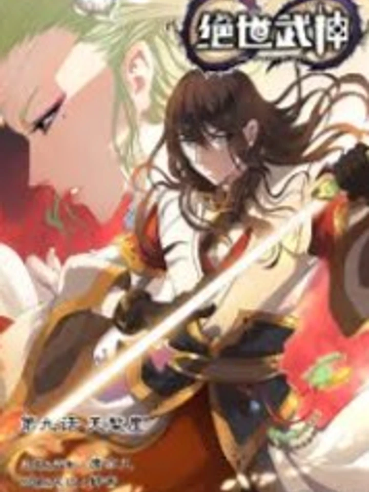 God of Martial Arts - เทพยุทธ์พลิกลิขิตสวรรค์ ปกการ์ตูน