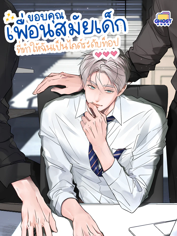 I Became A First-Class Guide Thanks to My Childhood Friends - ขอบคุณเพื่อนสมัยเด็กที่ทำให้ฉันเป็นไกด์ระดับท็อป ปก
