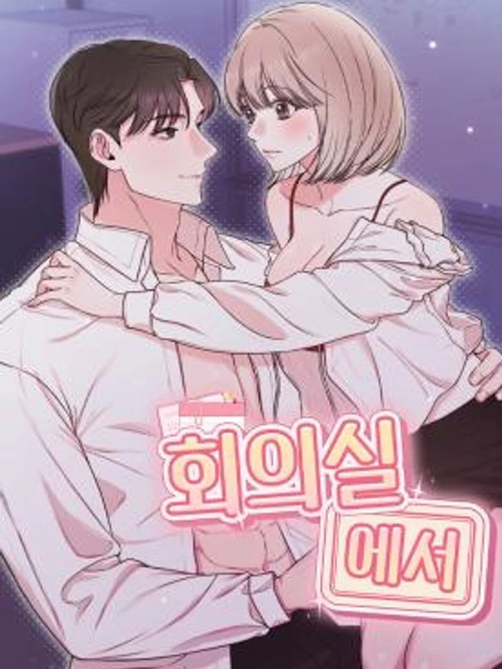 In the Meeting Room - ในห้องประชุม ปกการ์ตูน