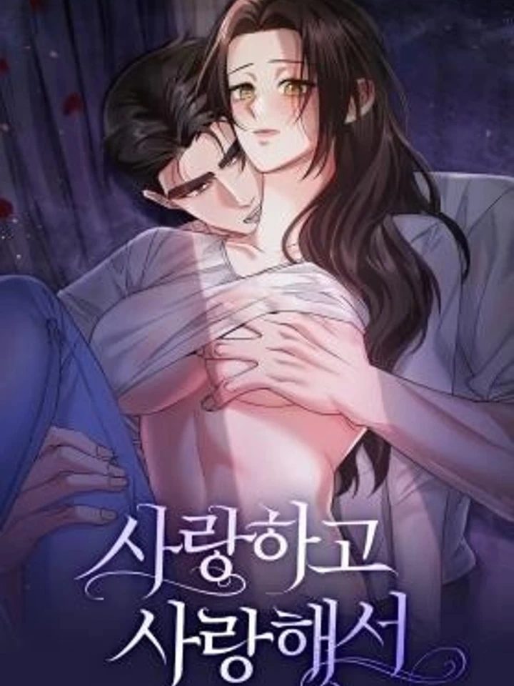 Love Until It's Too Much To Stop - รักจนเกินจะห้ามใจ ปก