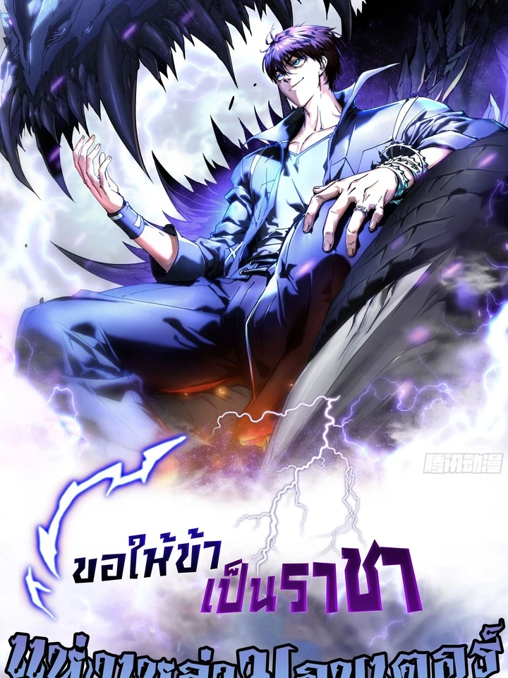 Martial Evolution Start by Awakening the King of Monsters - ขอให้ข้าเป็นราชาแห่งเหล่ามอนเตอร์ ปก