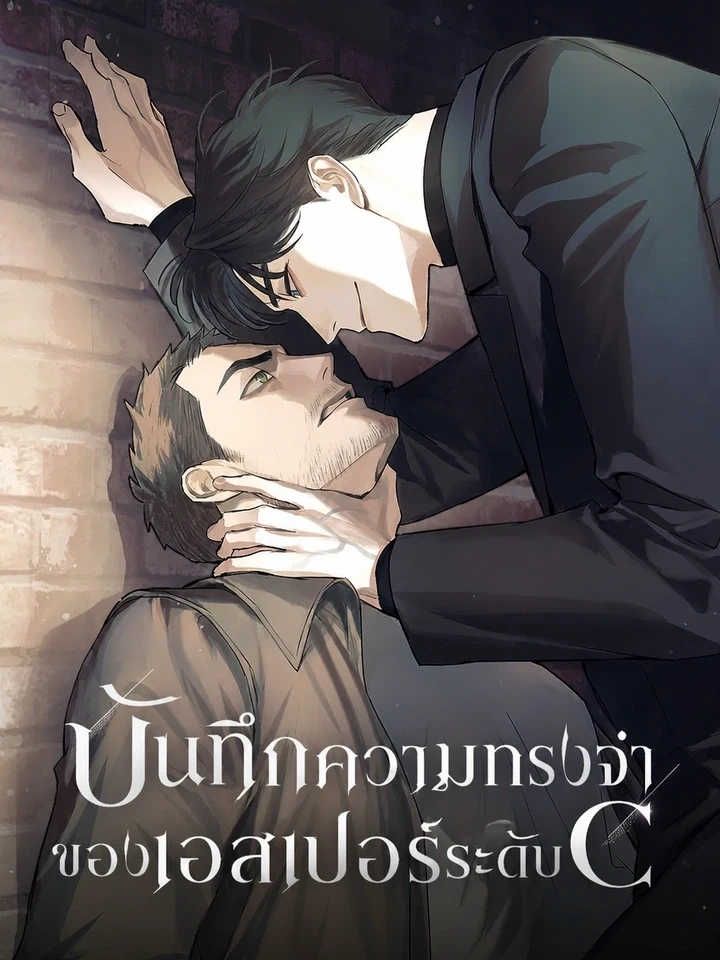 Memoirs of a C-Class Esper - บันทึกความทรงจำของเอสเปอร์ระดับ C ปก