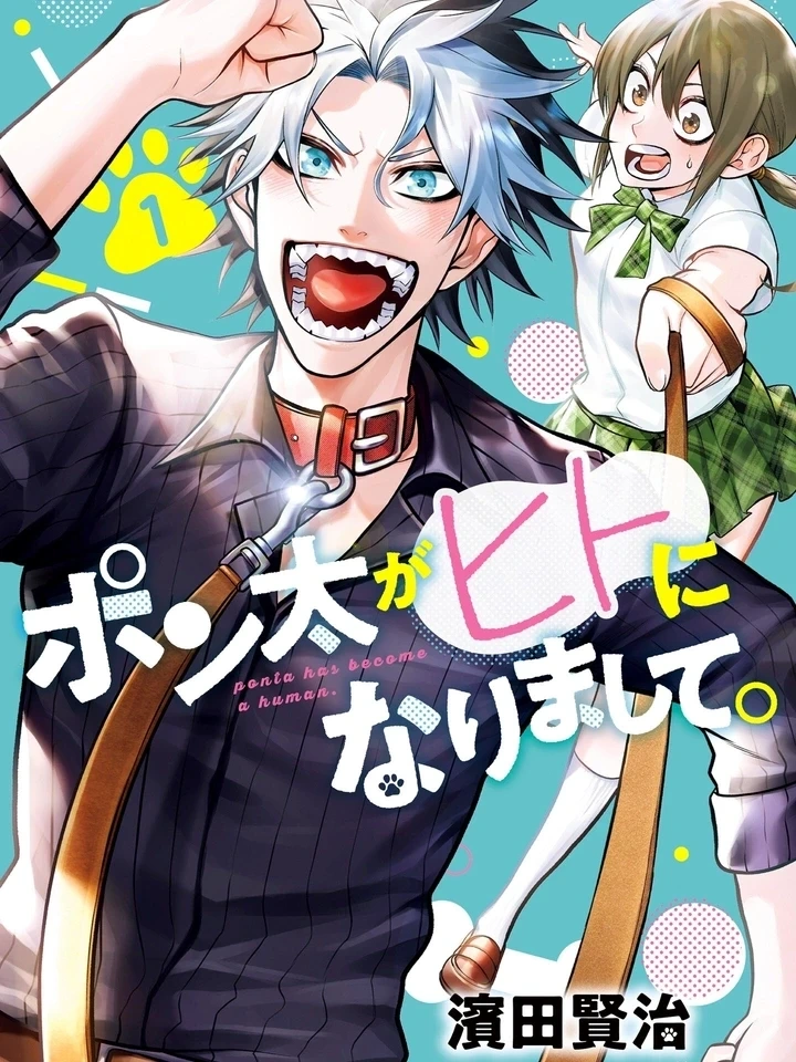 Ponta Has Become a Human - พอนตะกลายเป็นหนุ่มรูปหล่อไปซะแล้ว! ปก