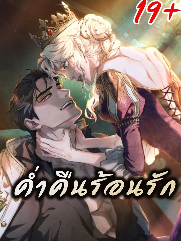 R-19 Hot Love Night - ค่ำคืนร้อนรัก R-19 ปก