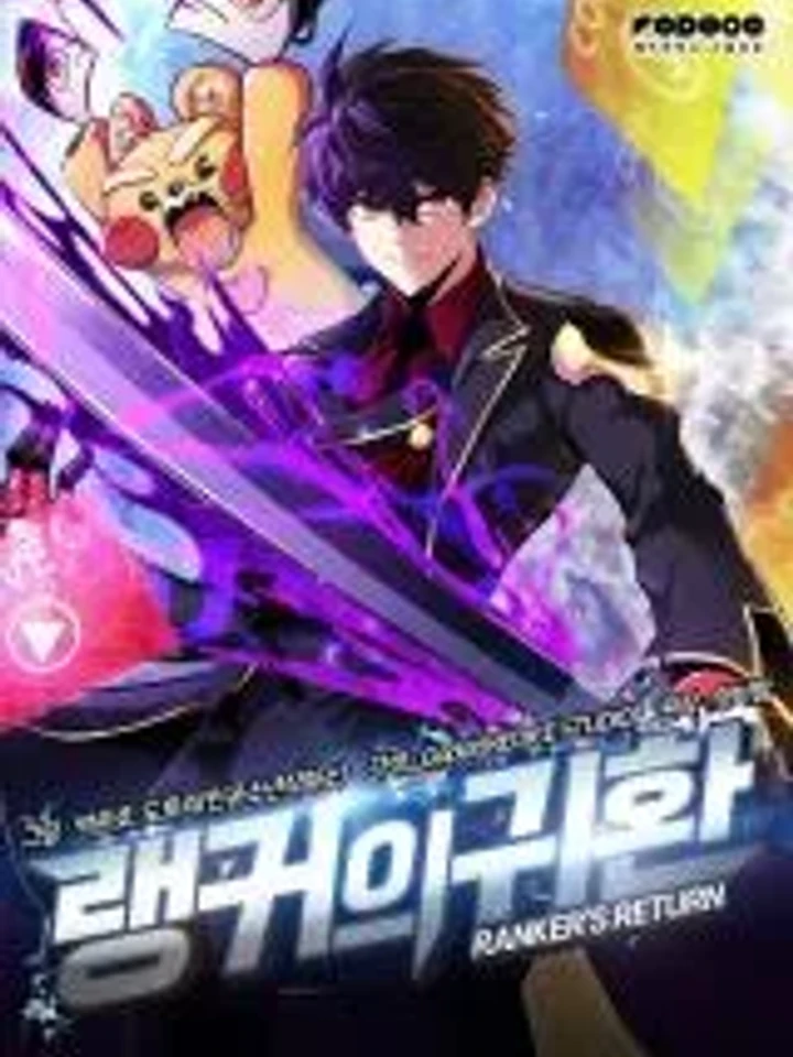 Ranker's Return (Remake) - การกลับมาของแรงเกอร์ ปกการ์ตูน