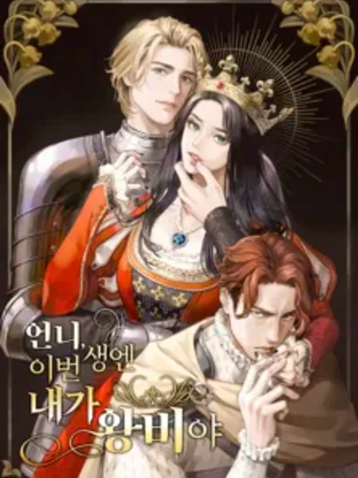 Sister I Am the Queen in This Life - ชาตินี้น้องขอเป็นราชินี ปก