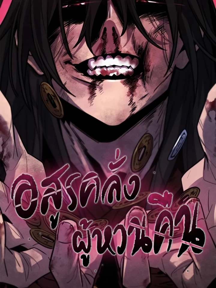 The Return of the Crazy Demon - อสูรคลั่งผู้หวนคืน ปกการ์ตูน