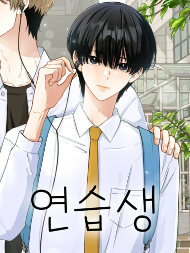 Trainee - เด็กฝึกหัด ปก
